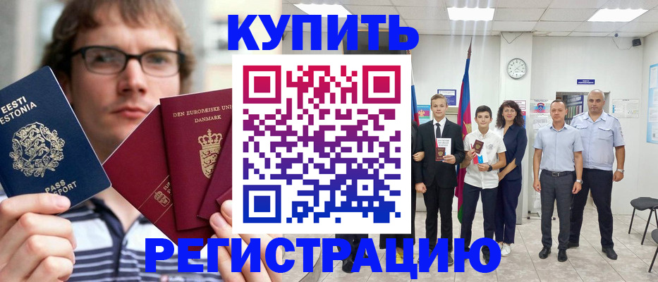 прописка для школы в Орловской области